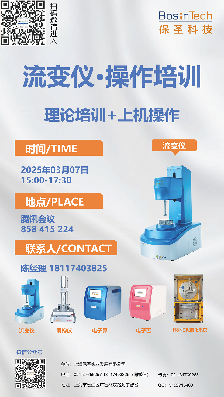 3.7下午3點(diǎn)，流變儀線上實(shí)操培訓(xùn)來了